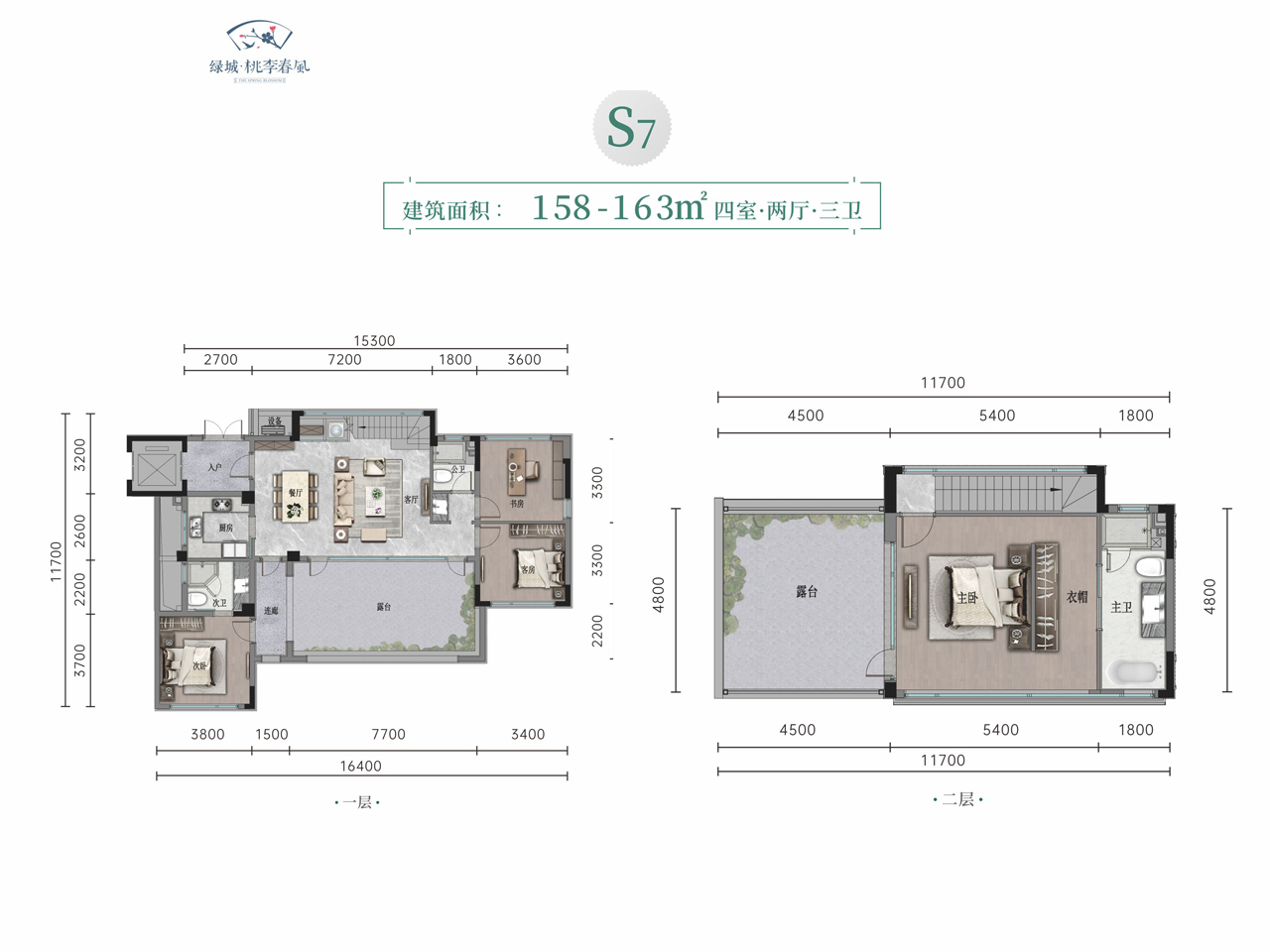 绿城桃李春风 叠墅 S7户型 建面158-163㎡