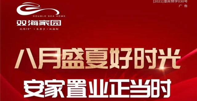 【八月特惠】澄迈双海家园推出4套特惠房源，特惠总价119.2万元/套