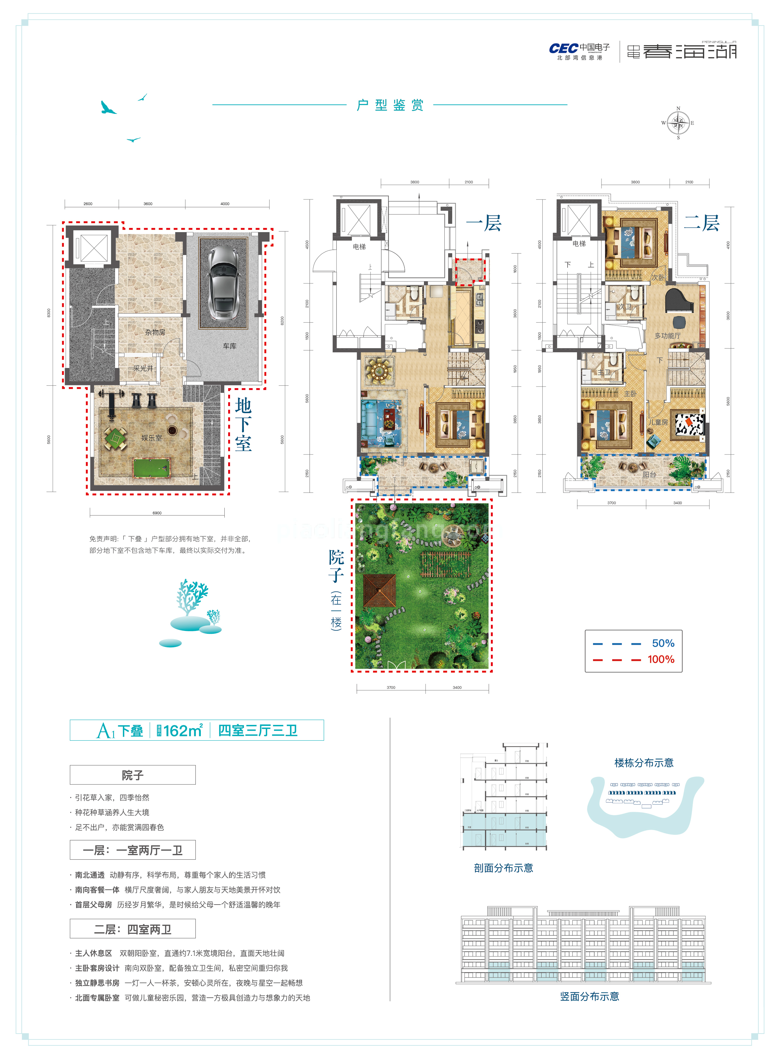 中电北海大都会 叠墅 下叠 A户型 建面162平 四室三厅三卫