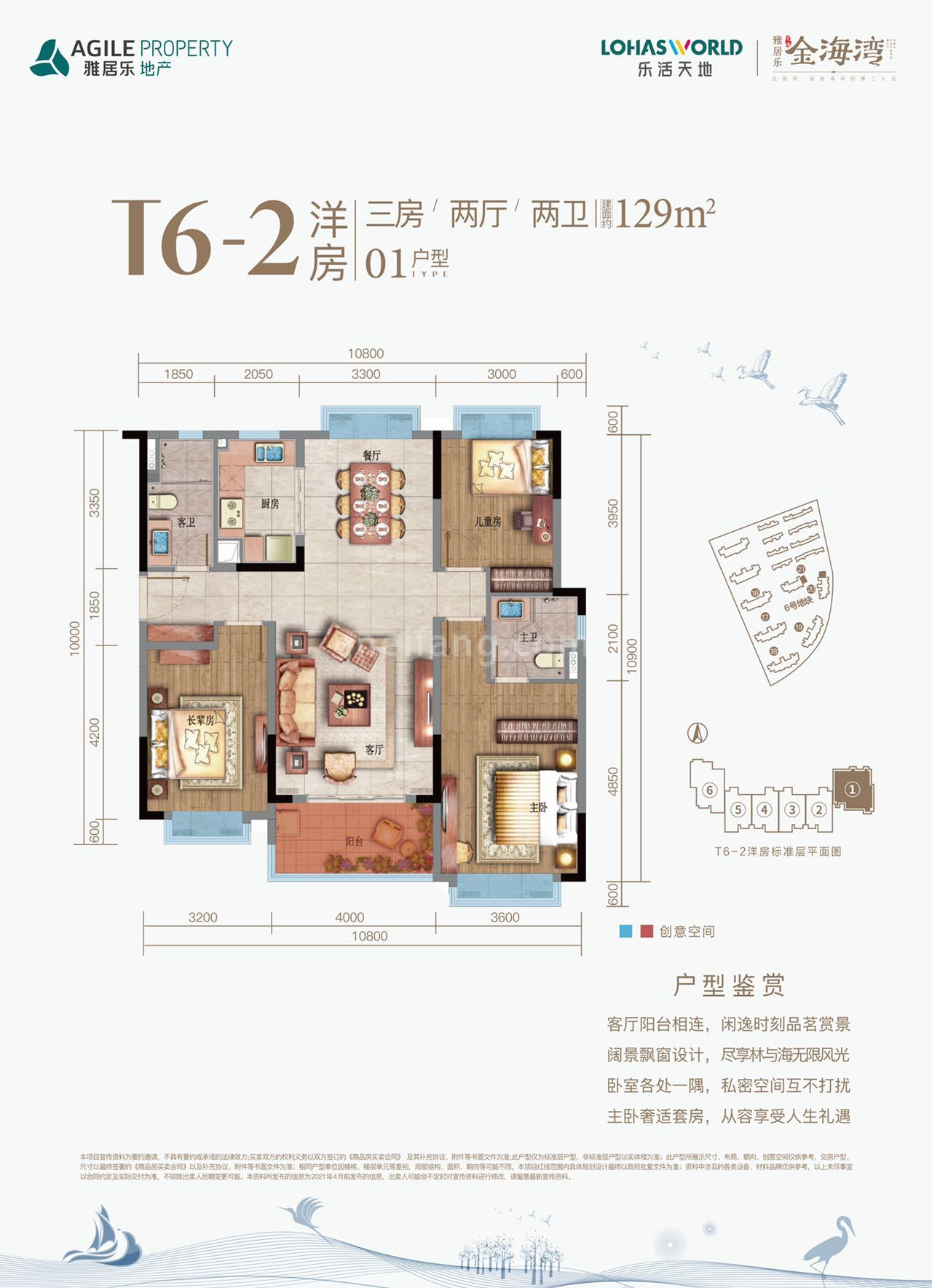 洋房 T2-6 01户型 三房两厅两卫 建筑面积129㎡
