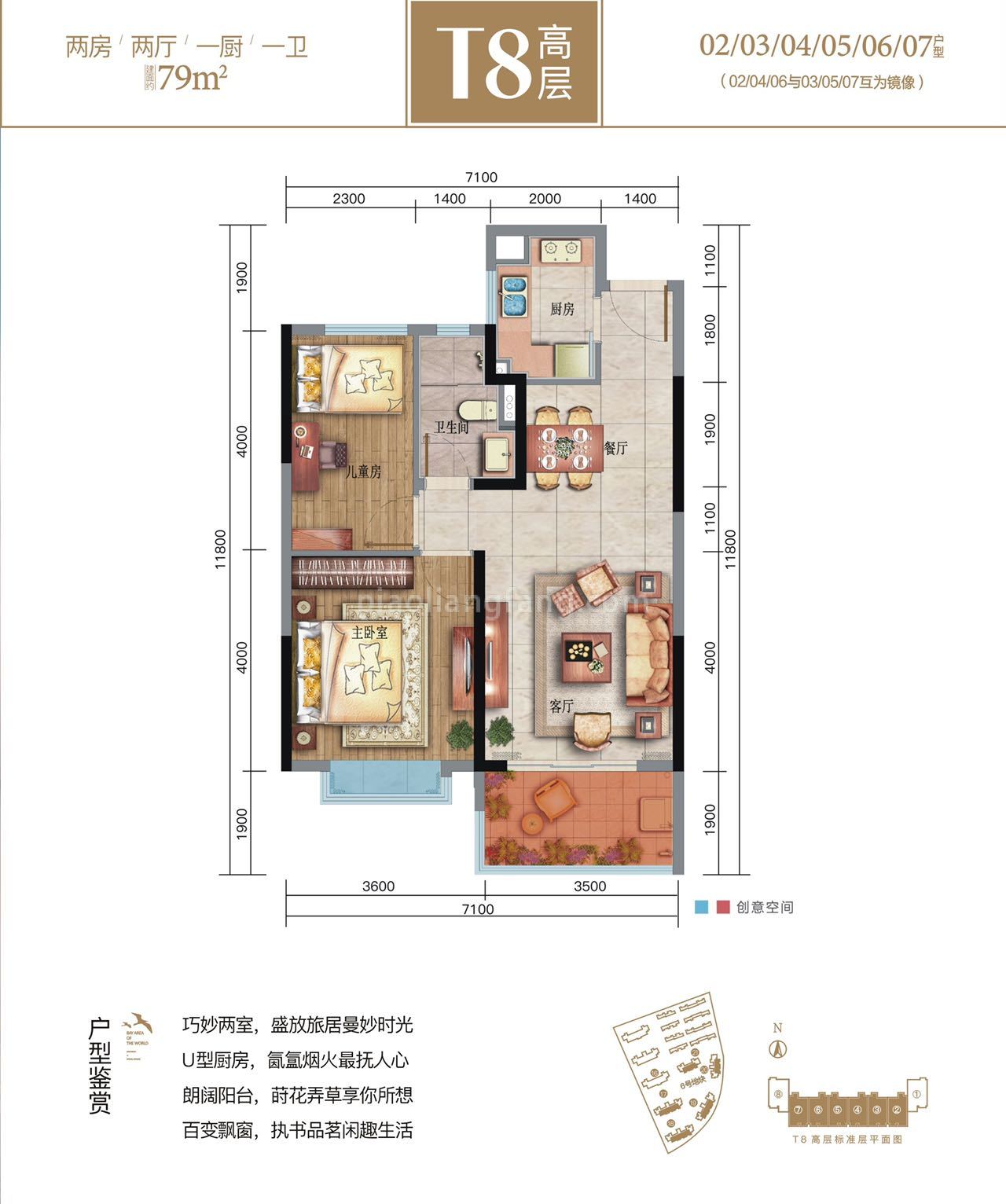 雅居乐金海湾 高层 T8 两房两厅一卫 建筑面积79㎡