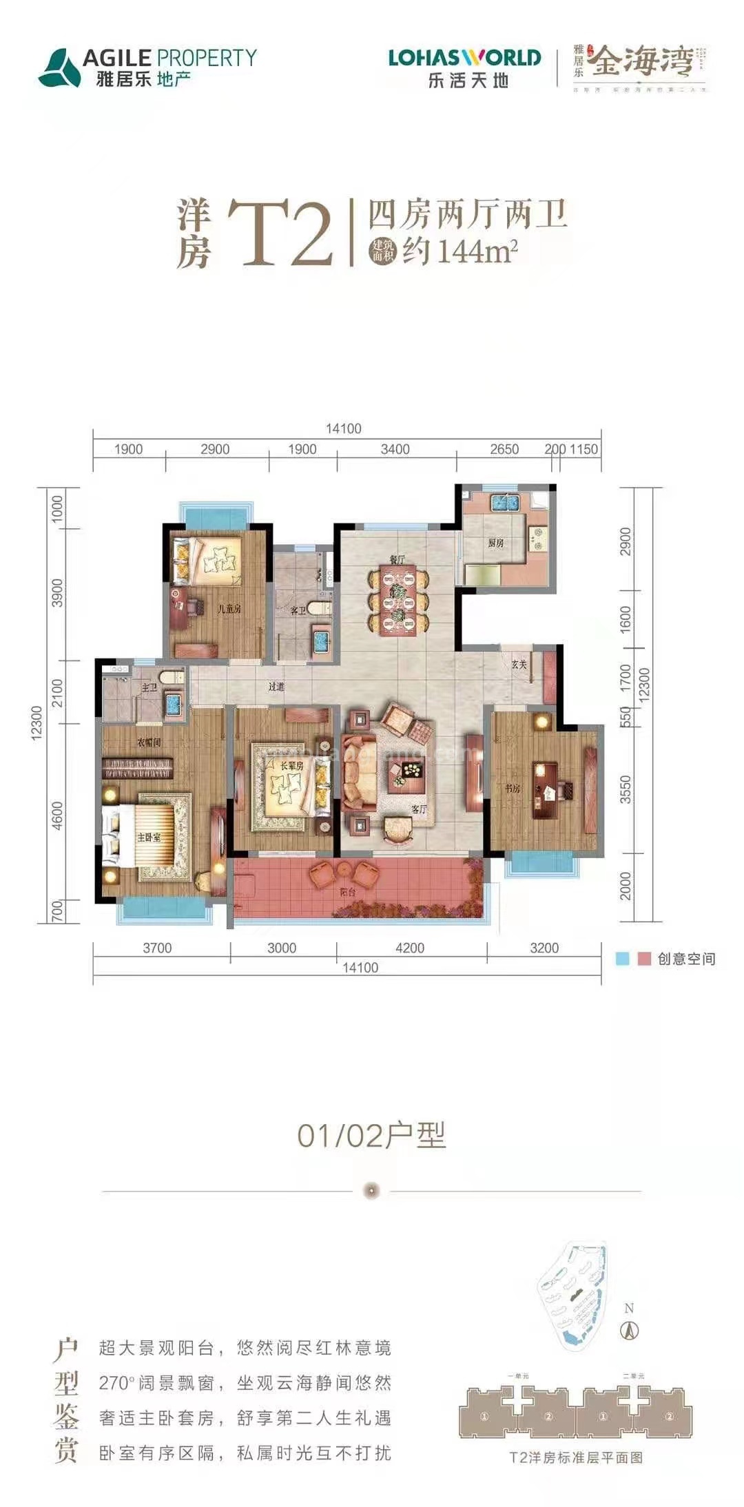 雅居乐金海湾 洋房 T2 四房两厅两卫 建面144㎡