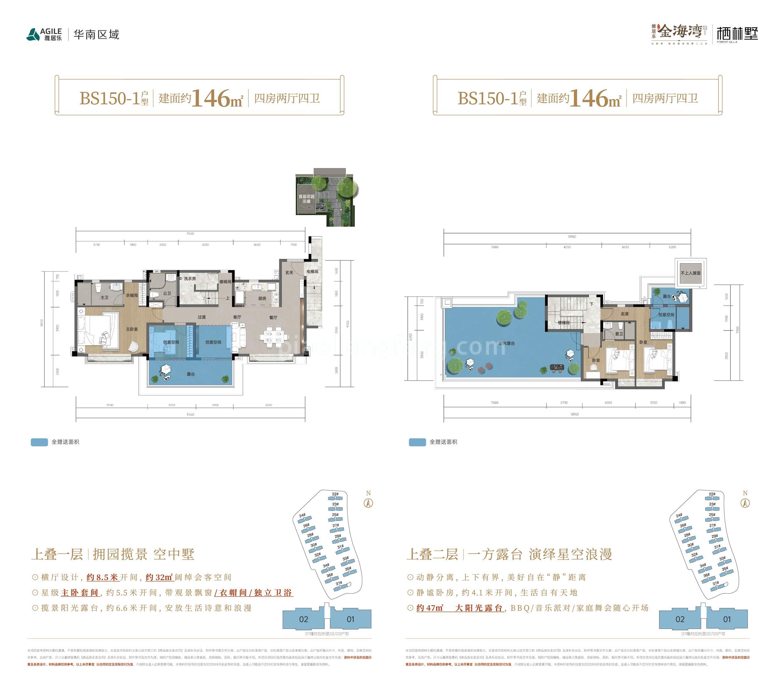 雅居乐金海湾 叠墅 BS150-1户型 建面146㎡ 四房两厅四卫