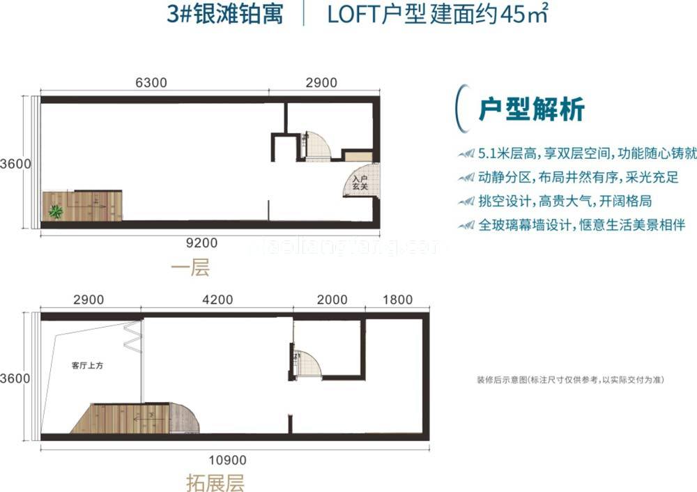 向海金融城铂寓 loft 建面45㎡