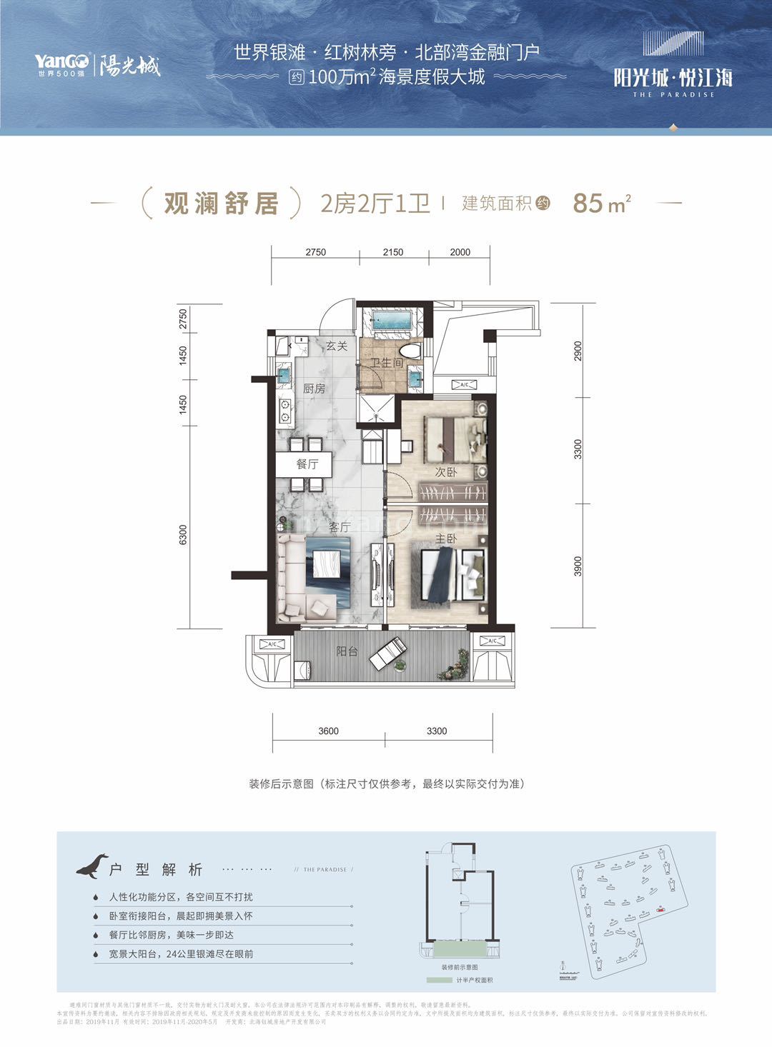 阳光城悦江海高层 观澜舒居 2房2厅1卫 建筑面积85㎡