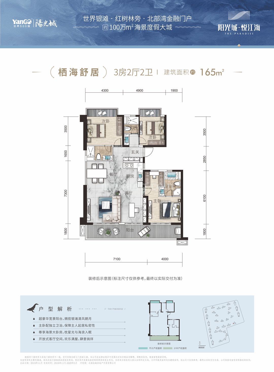 阳光城悦江海高层 栖海舒居 3房2厅2卫 建筑面积165㎡