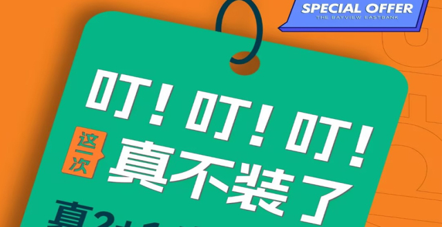 【特价房】海口千江悦二期一口价特惠房源在售，特惠总价1971640元/套