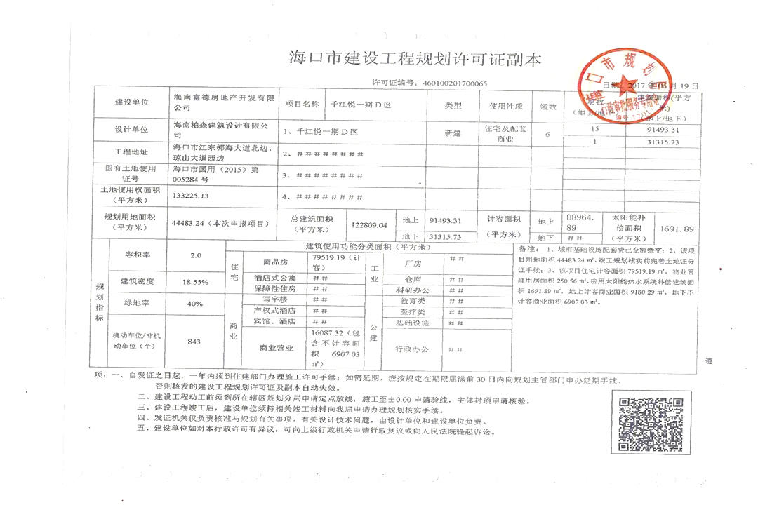 建设工程规划许可证 副本