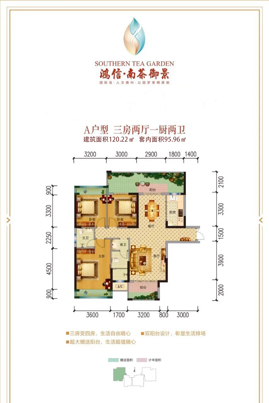 鸿信·南茶御景 高层 A户型 3房2厅2卫 建面120.22㎡