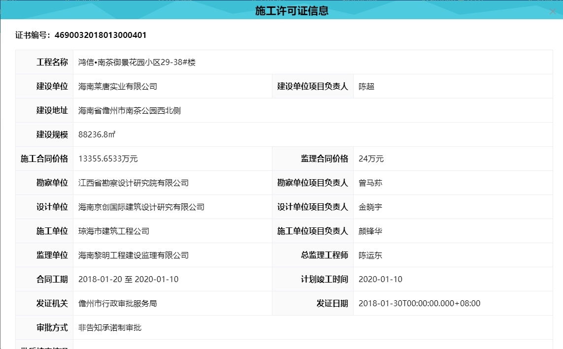 鸿信·南茶御景 施工许可证