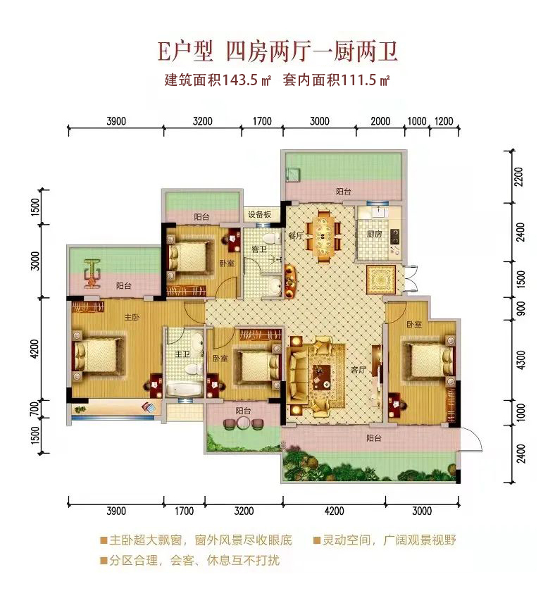 高层 E户型 4房2厅2卫 建面143.5㎡