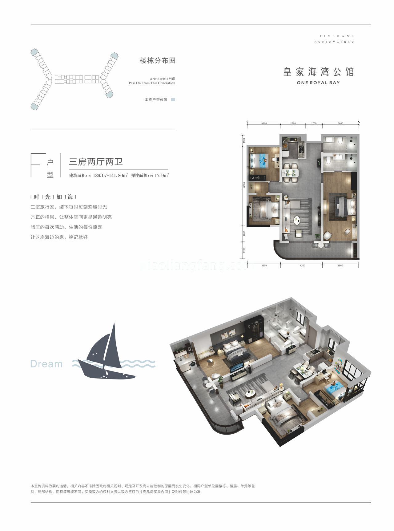 高层 F户型 三房两厅两卫 建筑面积139.07㎡