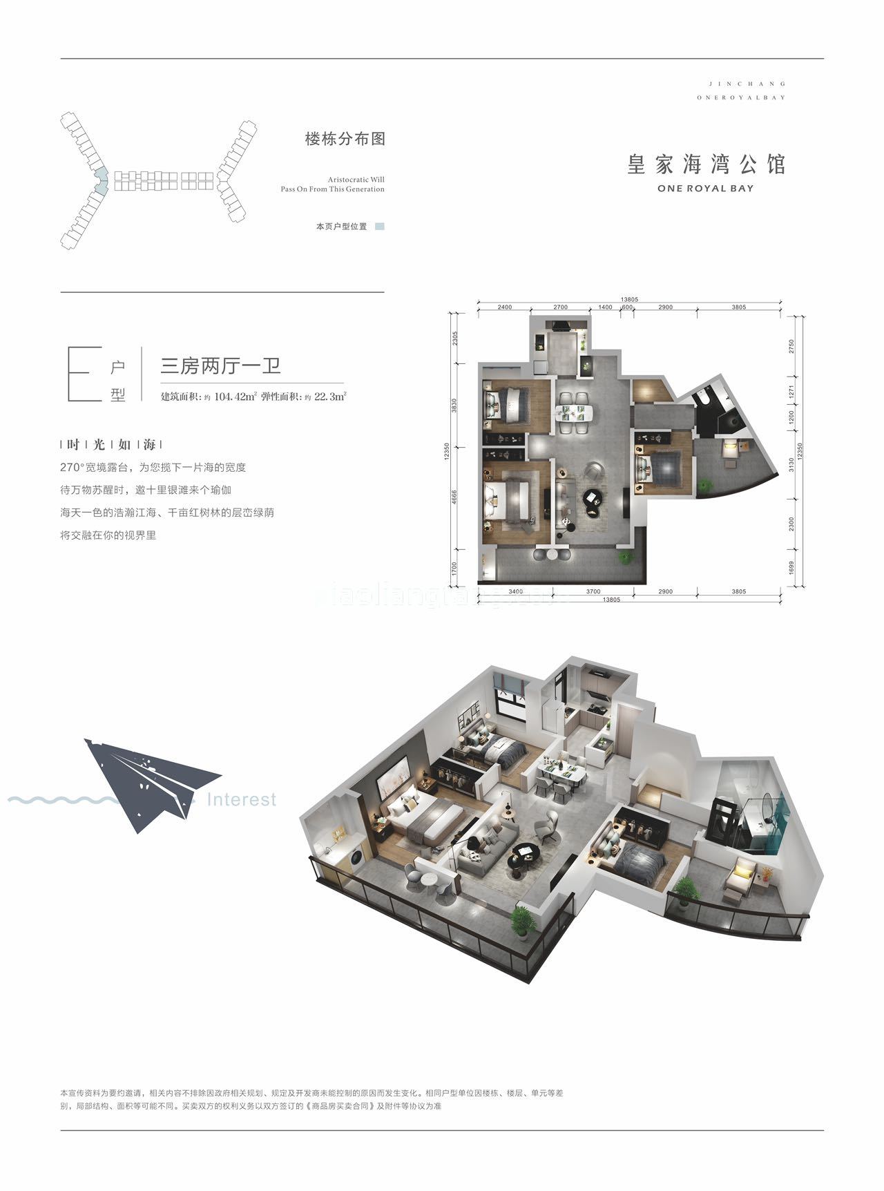 高层 E户型 三房两厅一卫 建筑面积104.42㎡