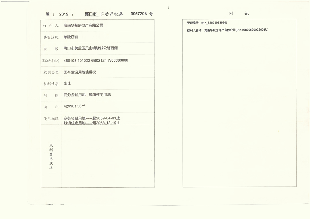 绿地空港GIC 不动产权证书