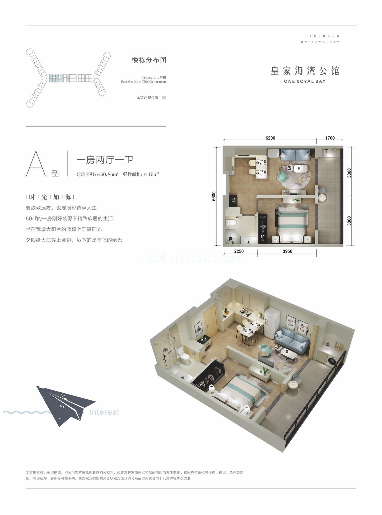 高层 A户型 一房两厅一卫 建筑面积50.86㎡