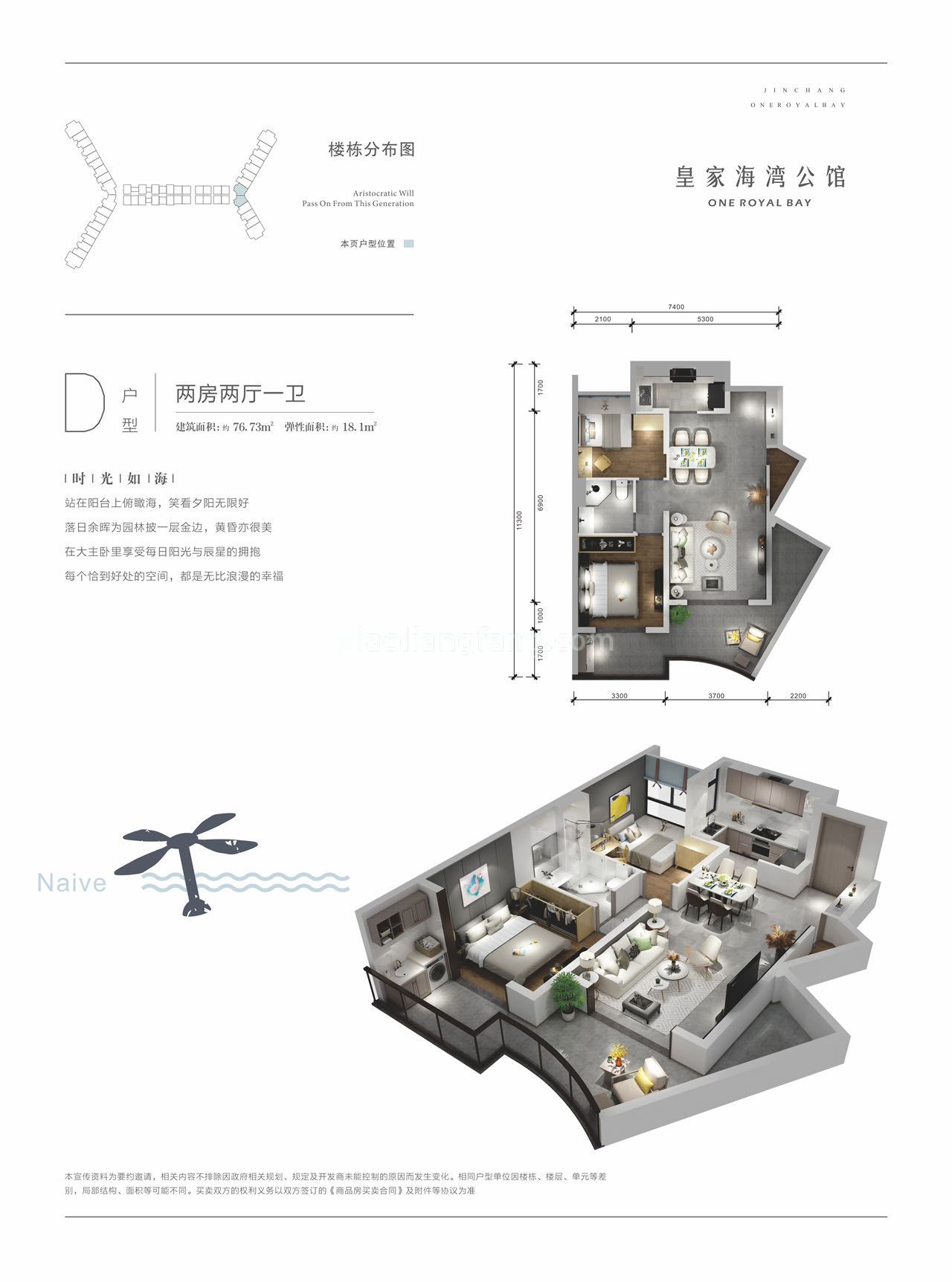 高层 D户型 两房两厅一卫 建筑面积76.73㎡