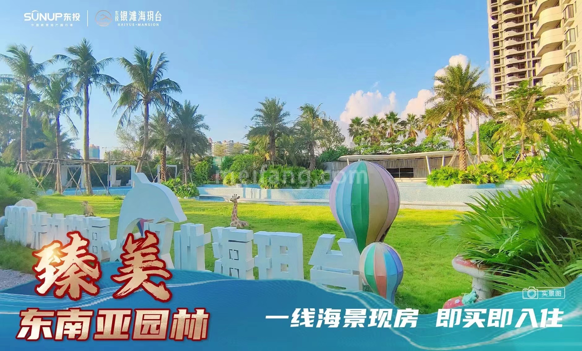 东投银滩海玥台 东投银滩海玥台