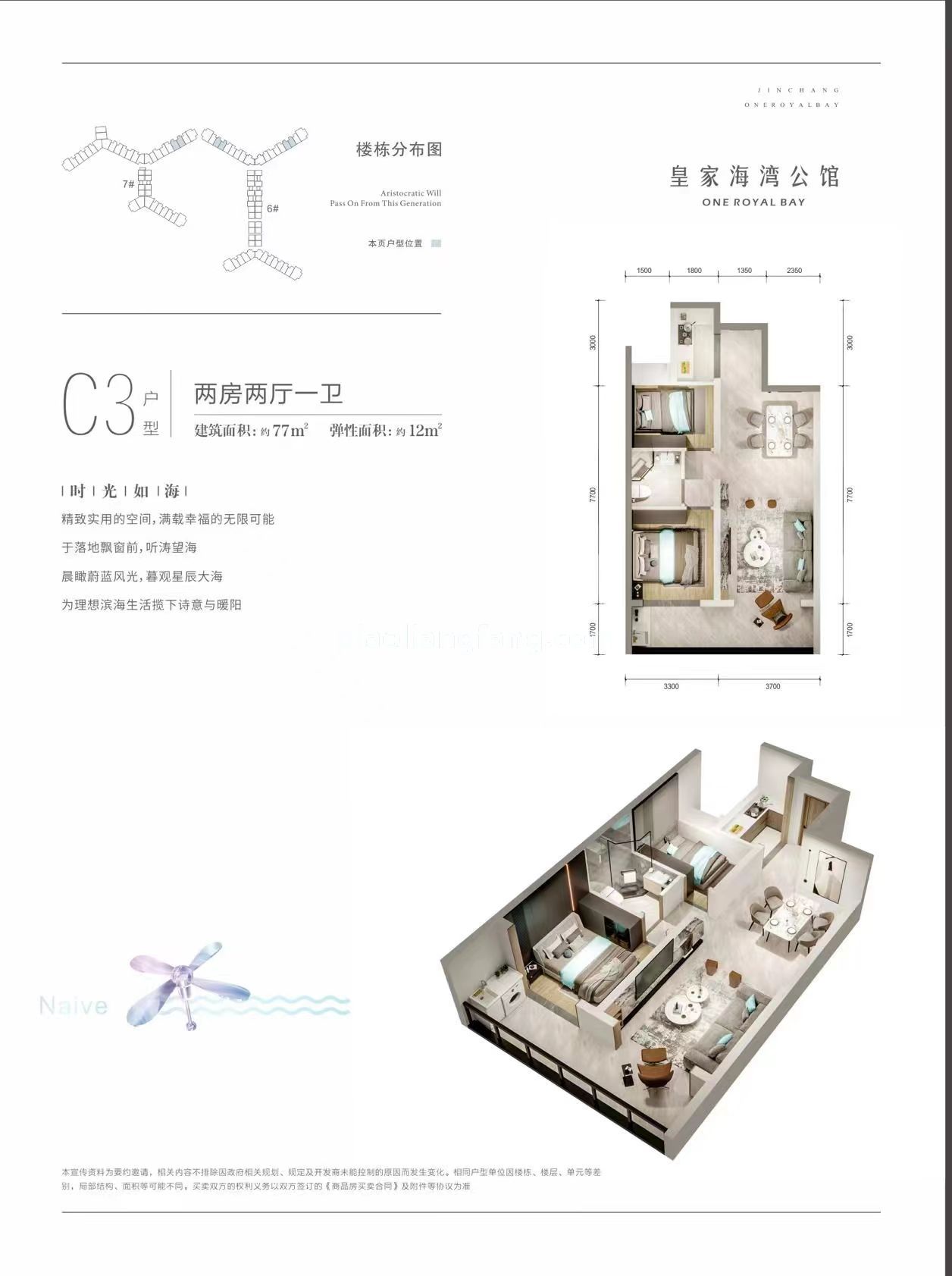 高层 C3户型 两房两厅一卫 建筑面积77㎡