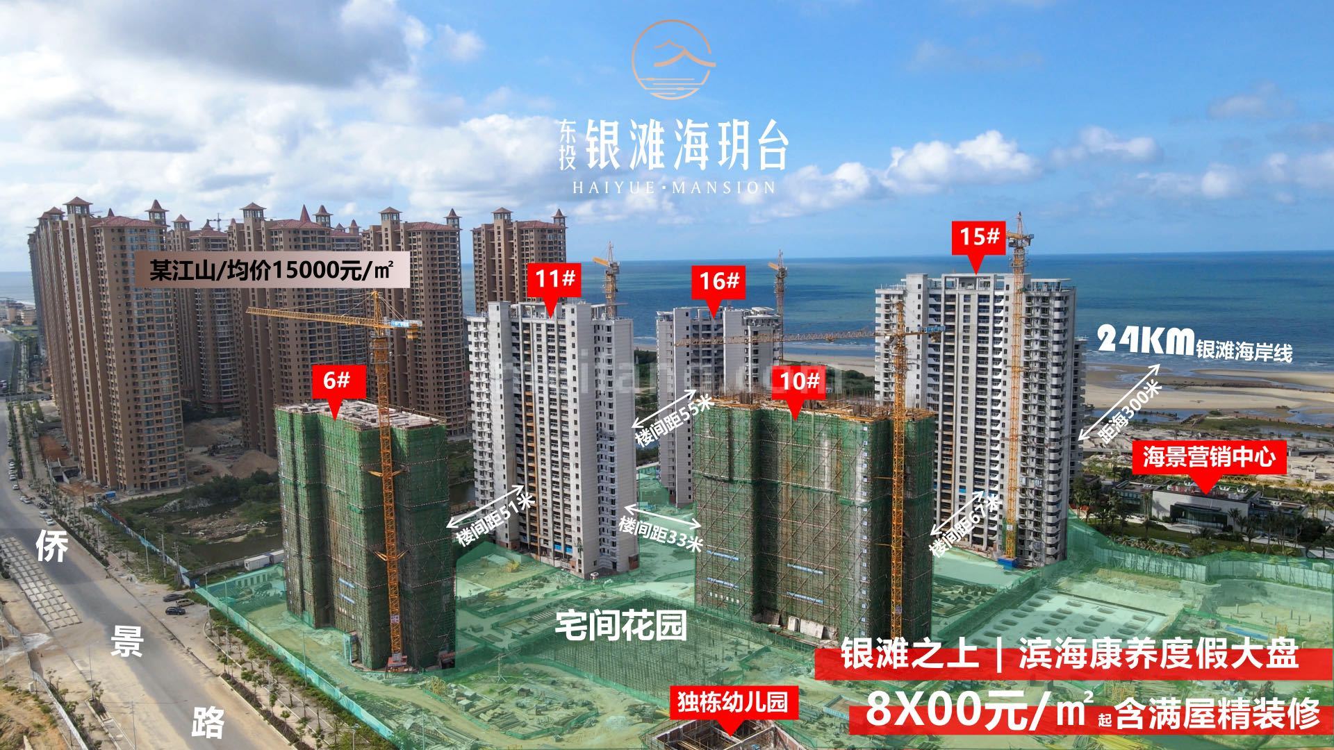 东投银滩海玥台