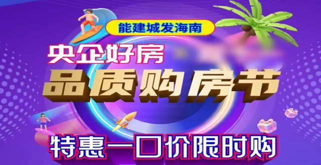 【特惠一口价】陵水葛洲坝海棠福湾好房特惠在售