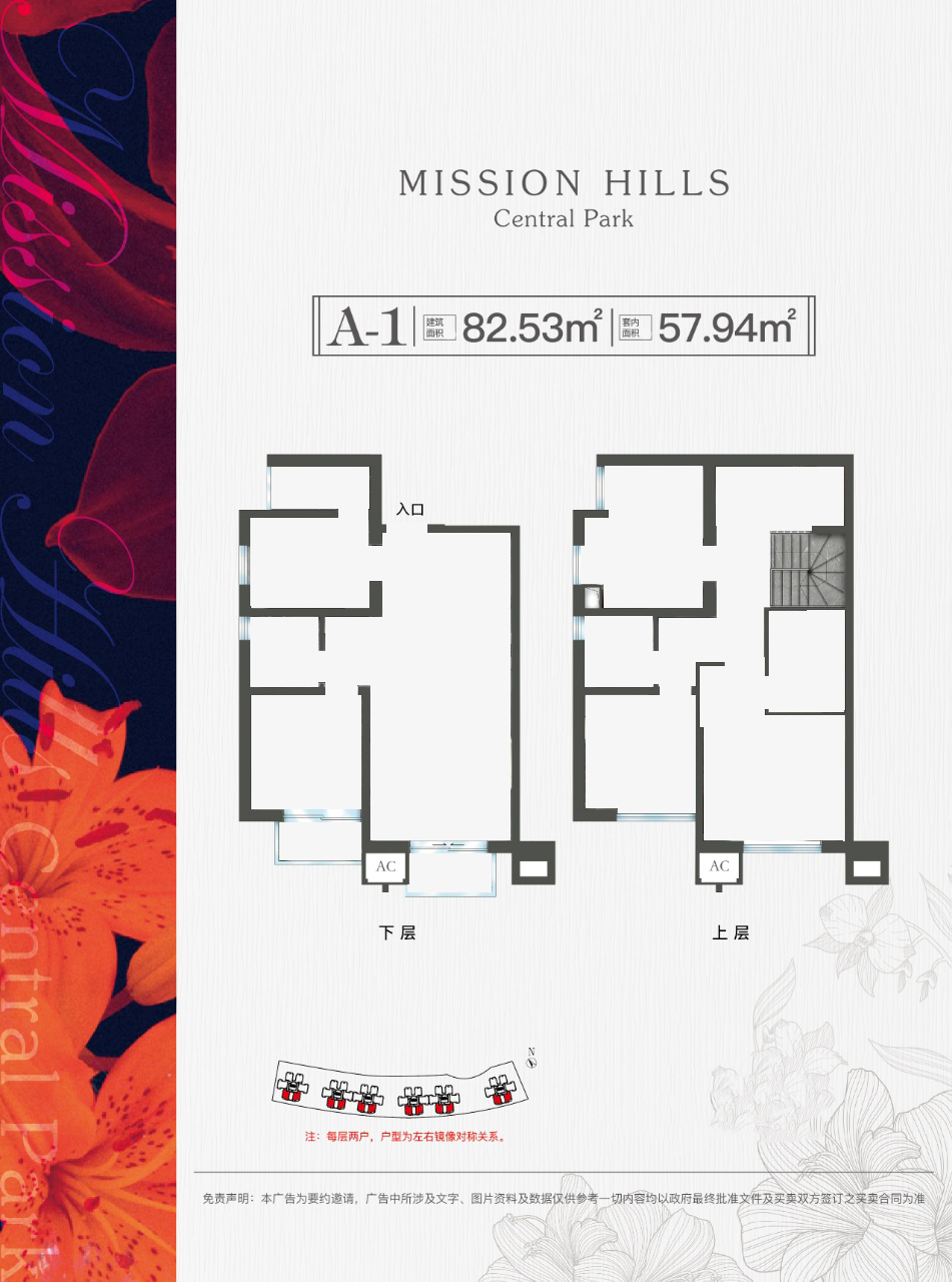 观澜湖中央公园领寓 产权式酒店 A-1户型 建面82.53㎡