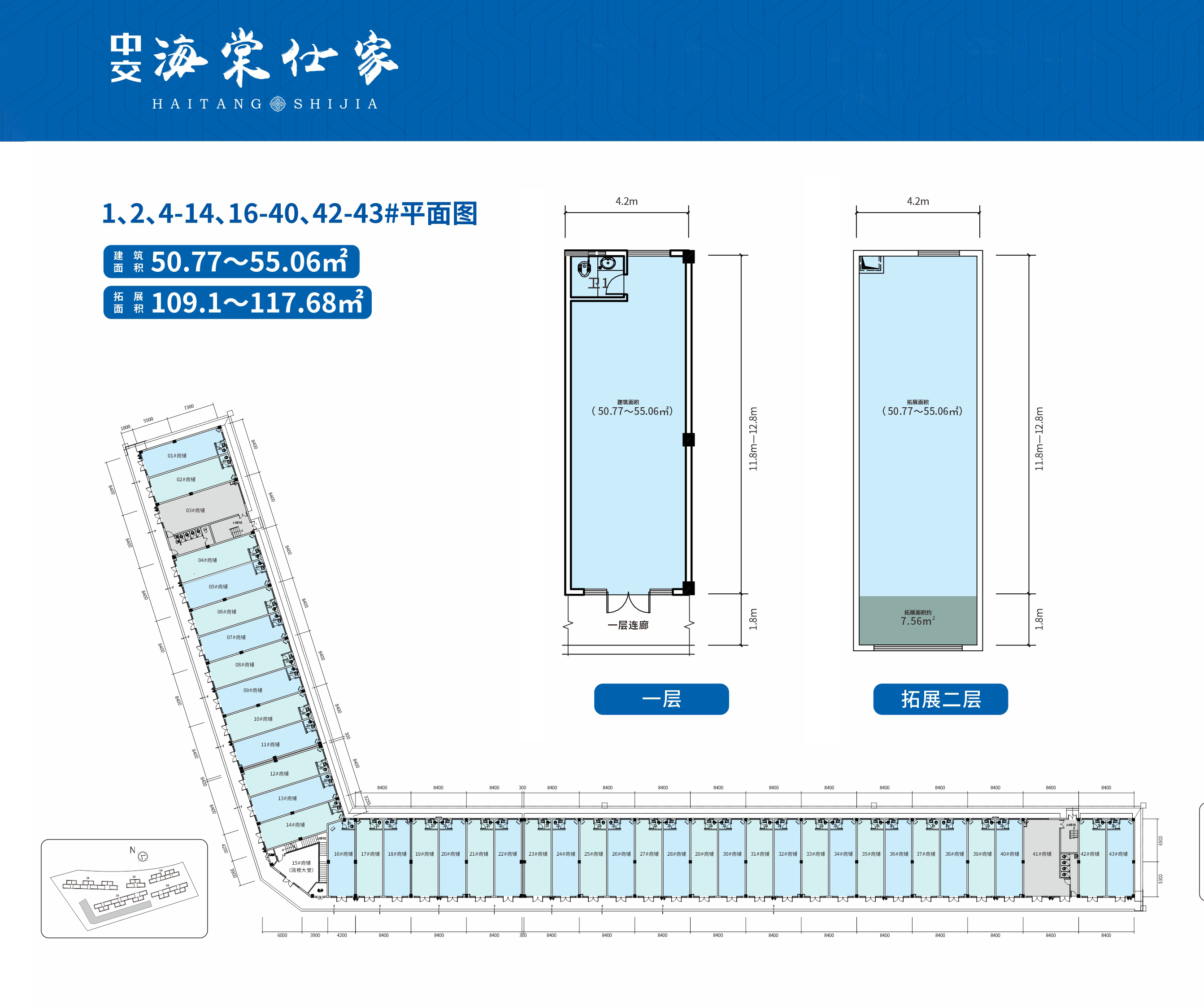 中交海棠仕家 商铺 商铺 建筑面积50㎡-55㎡