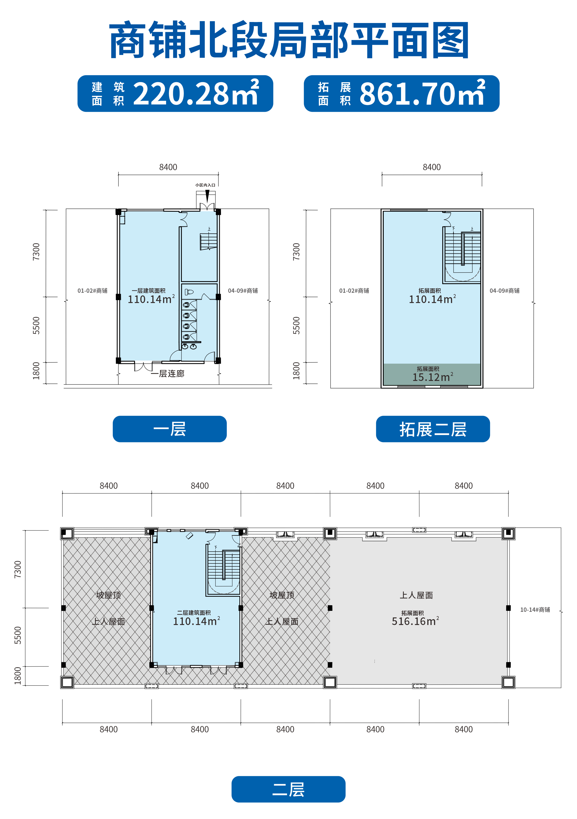 中交海棠仕家 商铺 跃层 建筑面积220㎡