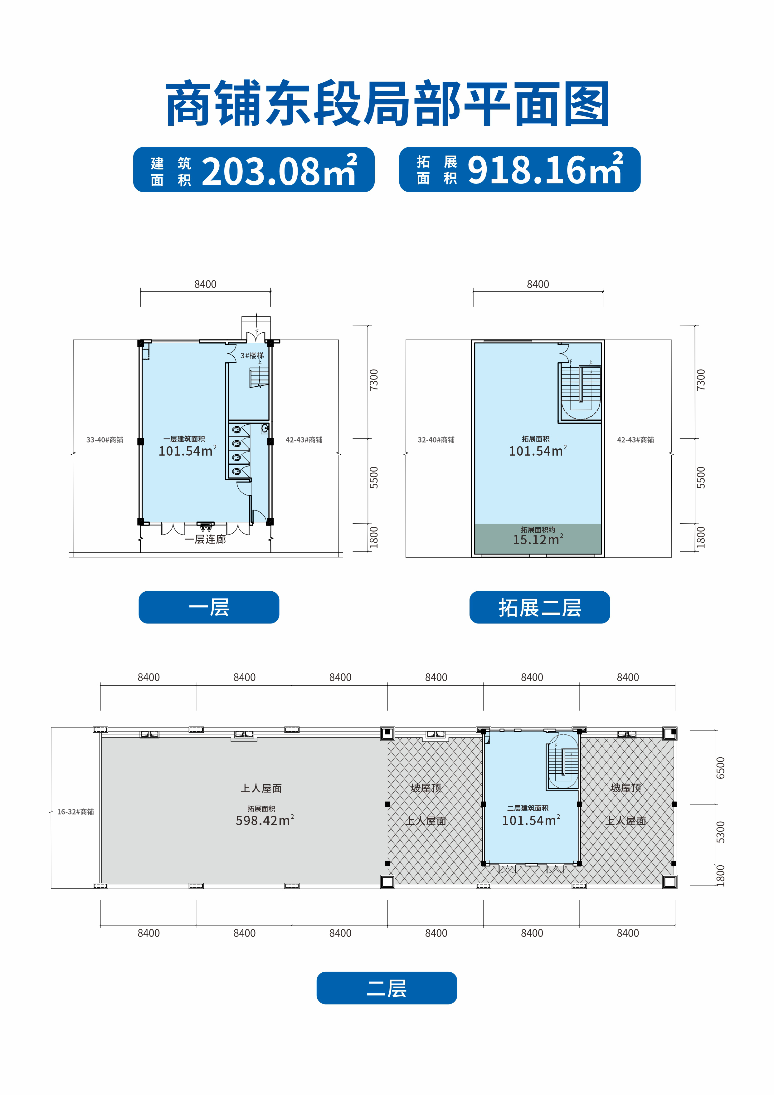 中交海棠仕家 商铺 跃层 建筑面积203㎡