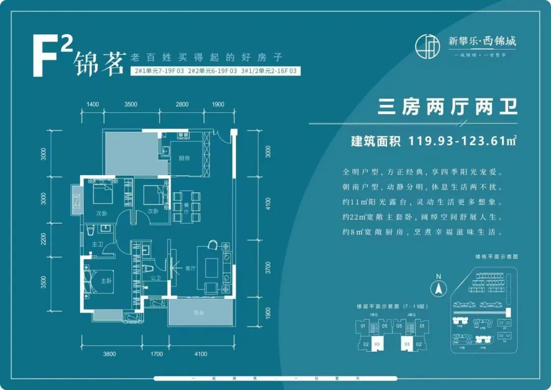 高层 锦茗户型 3房2厅2卫 建面119-124㎡