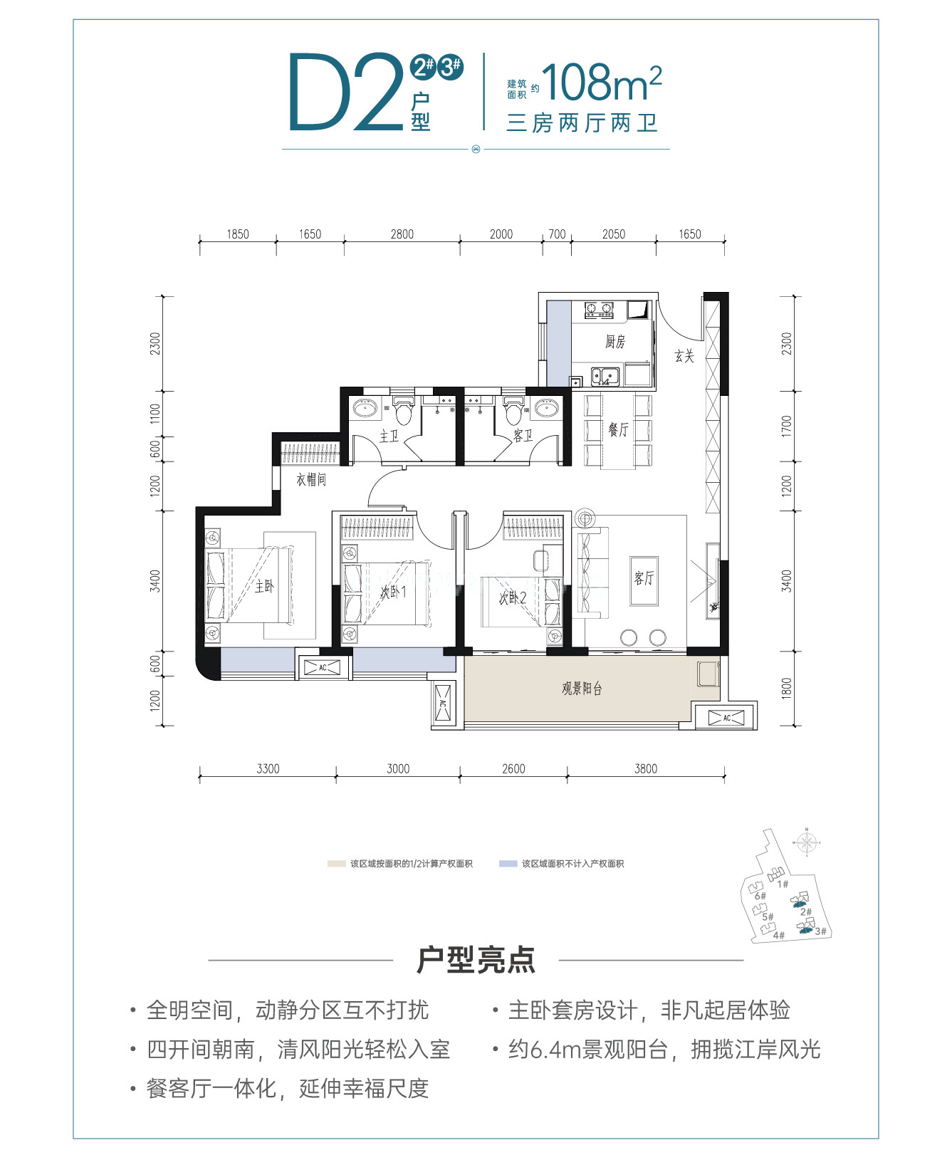 中国铁建·江语天著 高层 D2户型建筑面积108㎡3房2厅2卫