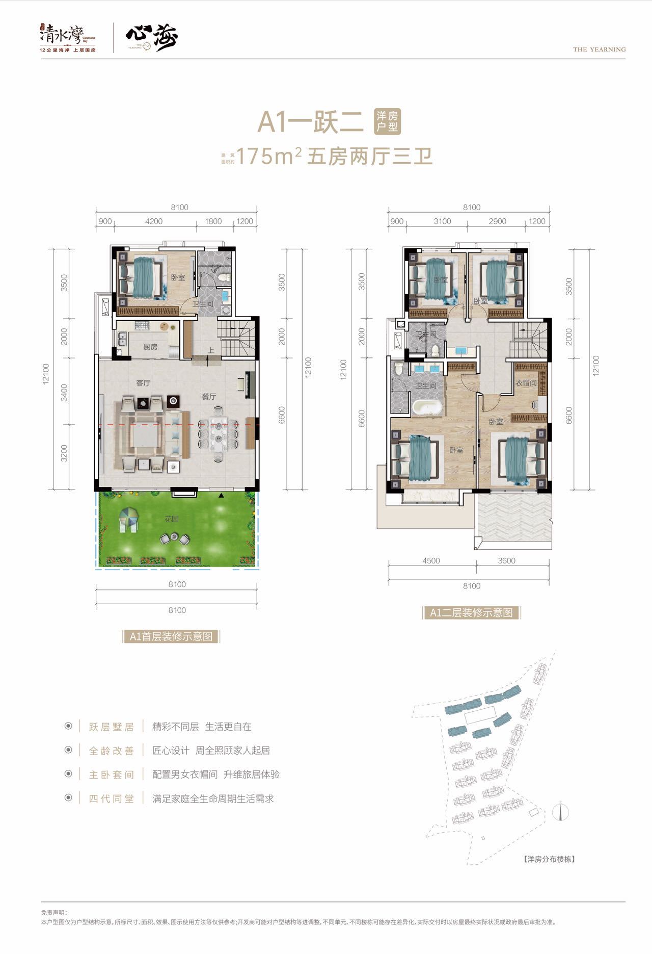 清水湾心海 洋房 五房两厅三卫
