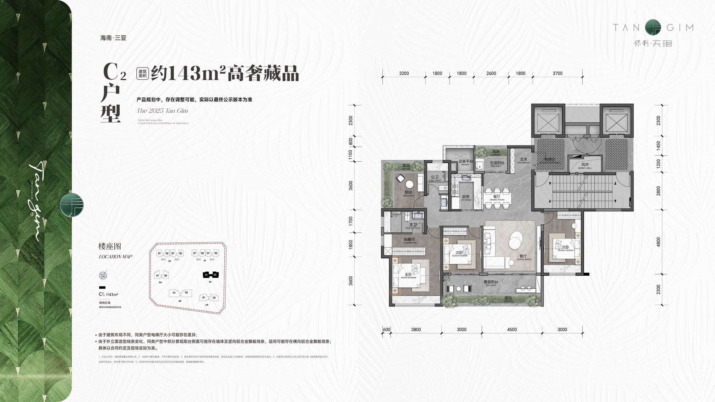 保利天珺 洋房 3房2厅2卫