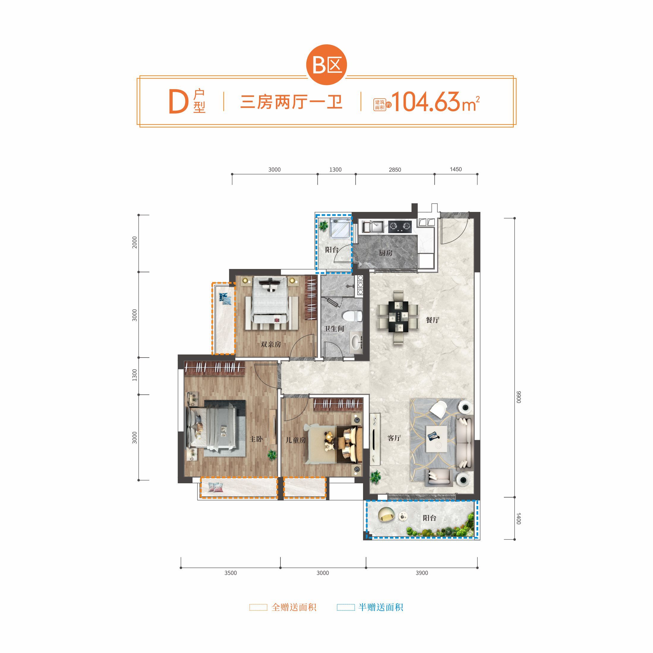 海垦桃花源 高层 B区 D户型 3房2厅1卫 建面104.63㎡