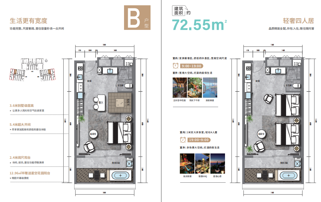 翡丽温泉公馆 B户型 两室一厅 建面72.55㎡