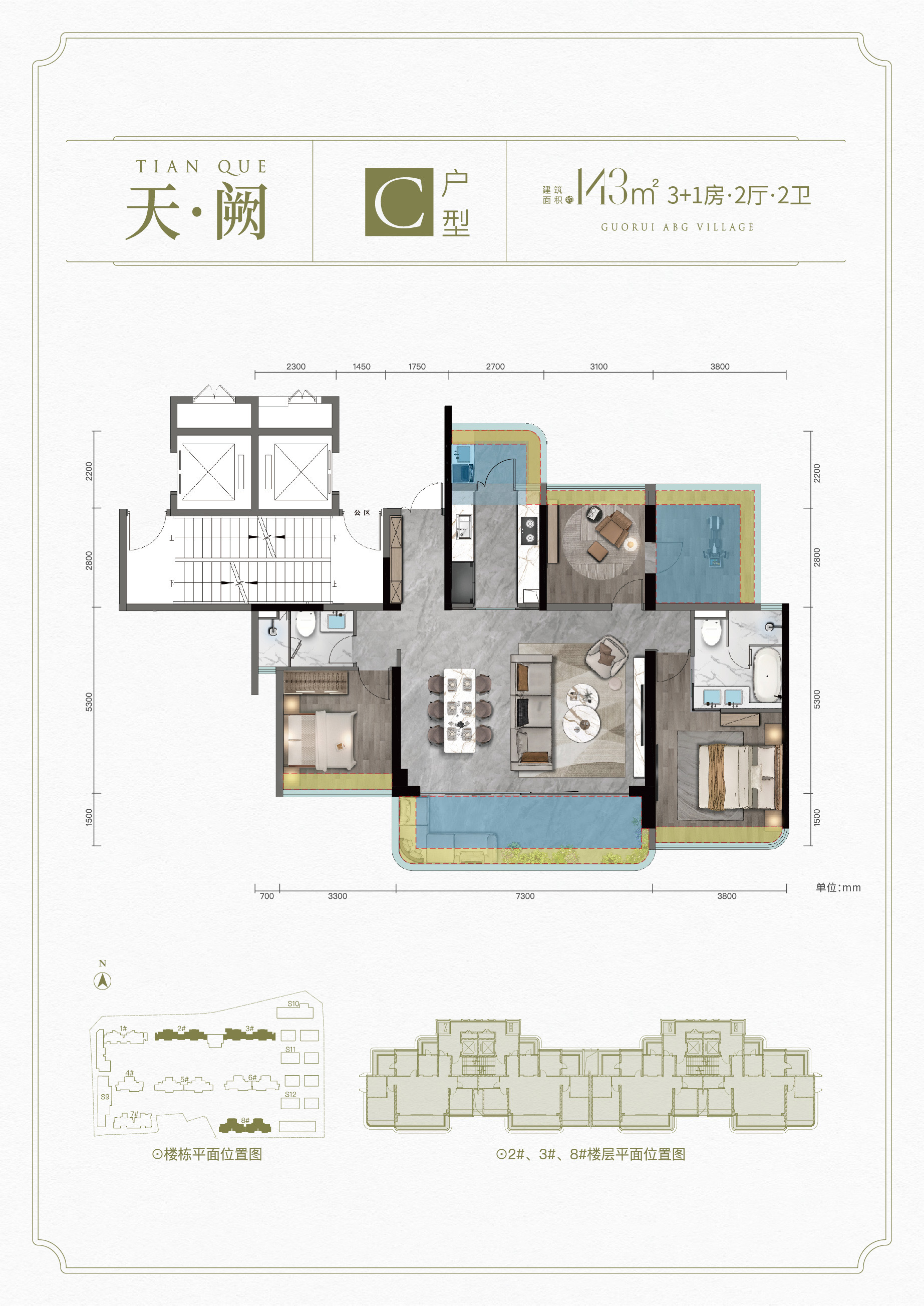 国锐亚沙村 C户型143㎡ 3+1房2厅2卫