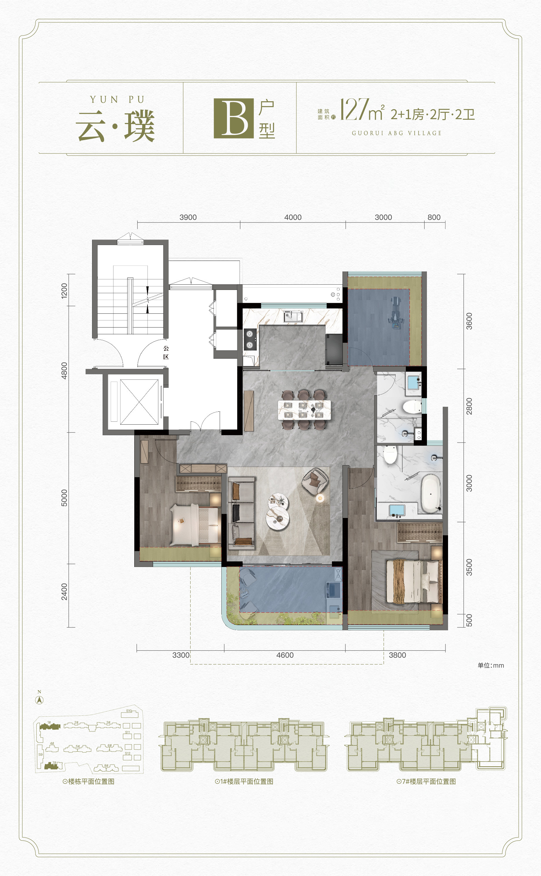 国锐亚沙村 B户型127㎡ 2+1房2厅2卫