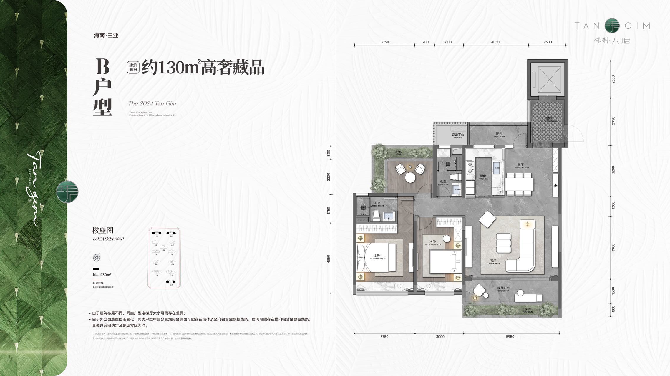 保利天珺 洋房 2房2厅2卫