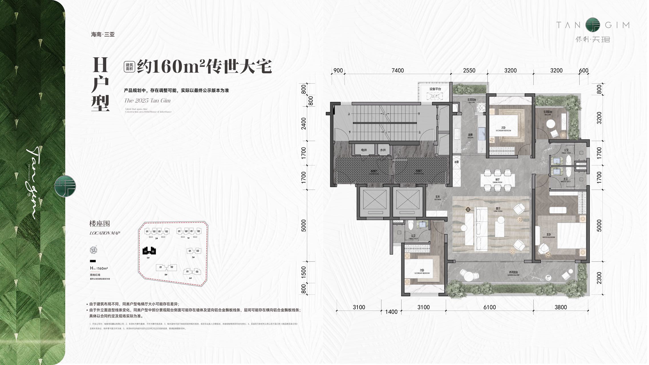 保利天珺 洋房 3房2厅3卫