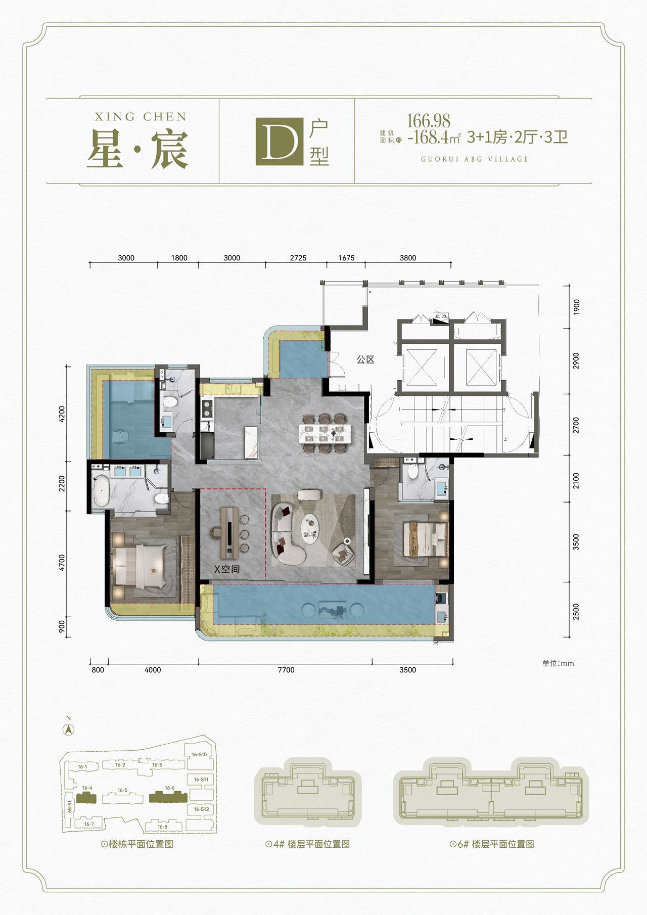 国锐亚沙村 D户型166.98-168.4㎡ 3+1房2厅3卫