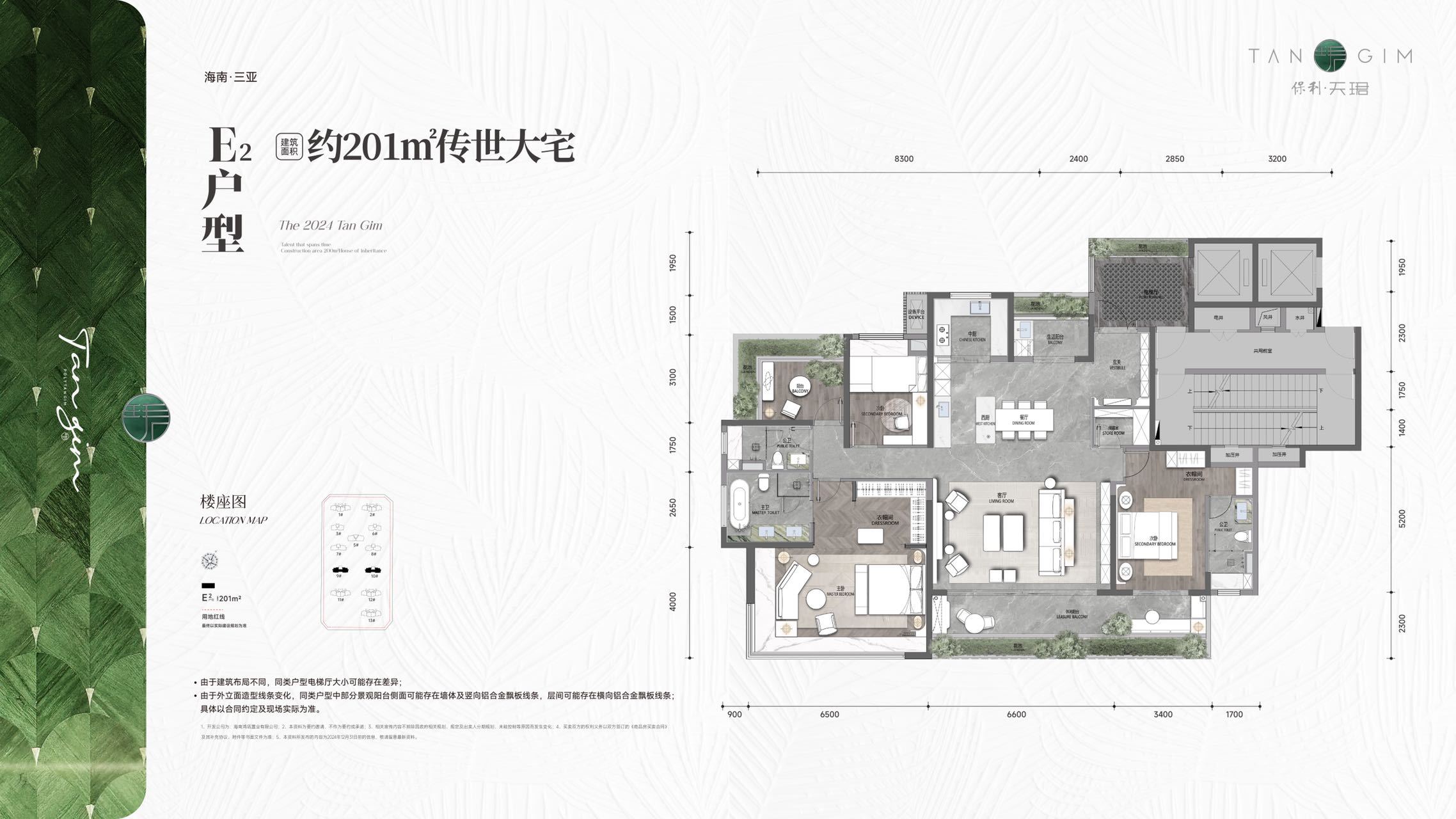 保利天珺 洋房 3房2厅3卫