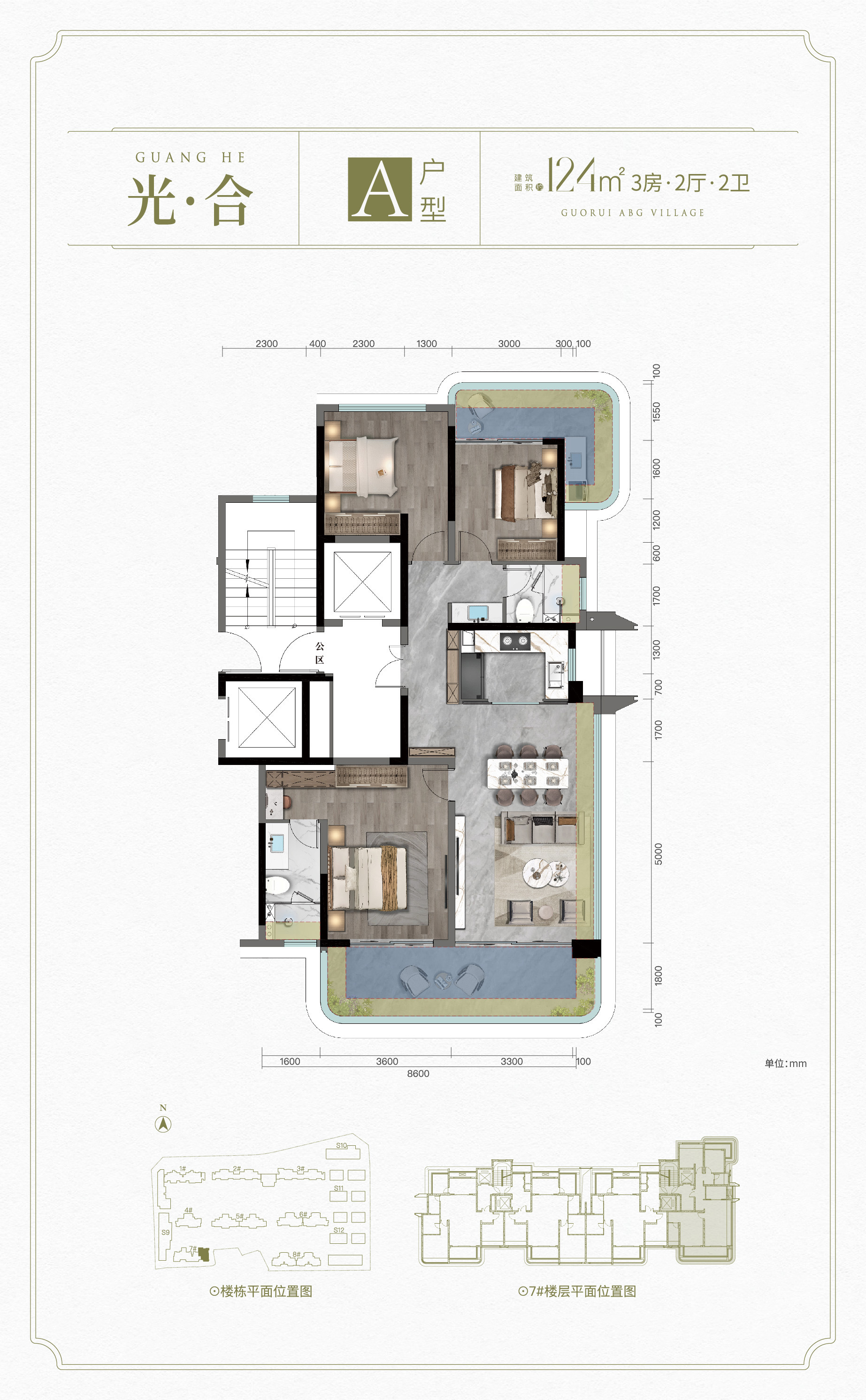 国锐亚沙村 A户型124㎡ 3房2厅2卫