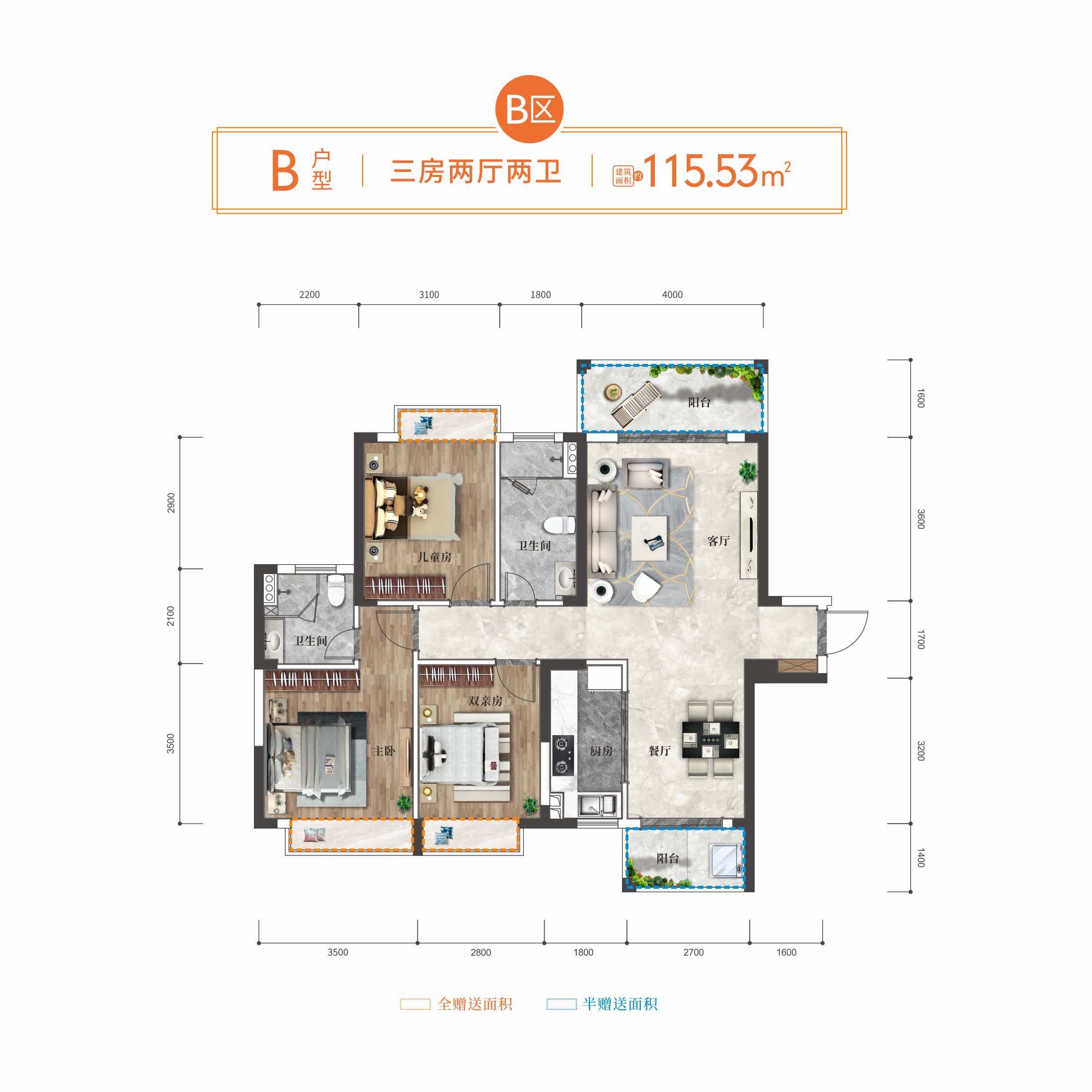 海垦桃花源 高层 B区 B户型 3房2厅2卫 建面115.53㎡