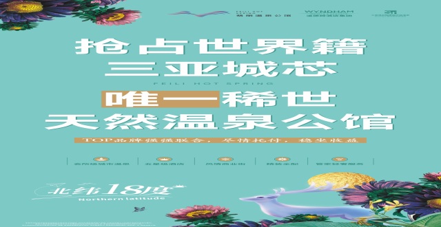 翡丽温泉公馆