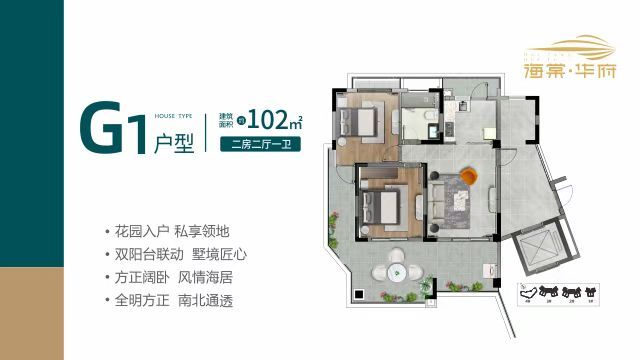 海棠华府 高层 G1户型两房两厅一卫
