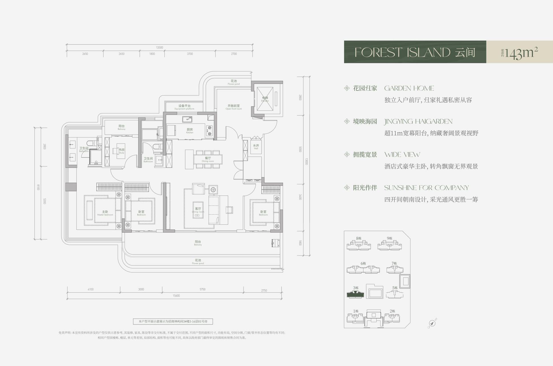 招商林屿间 四房两厅两卫143㎡