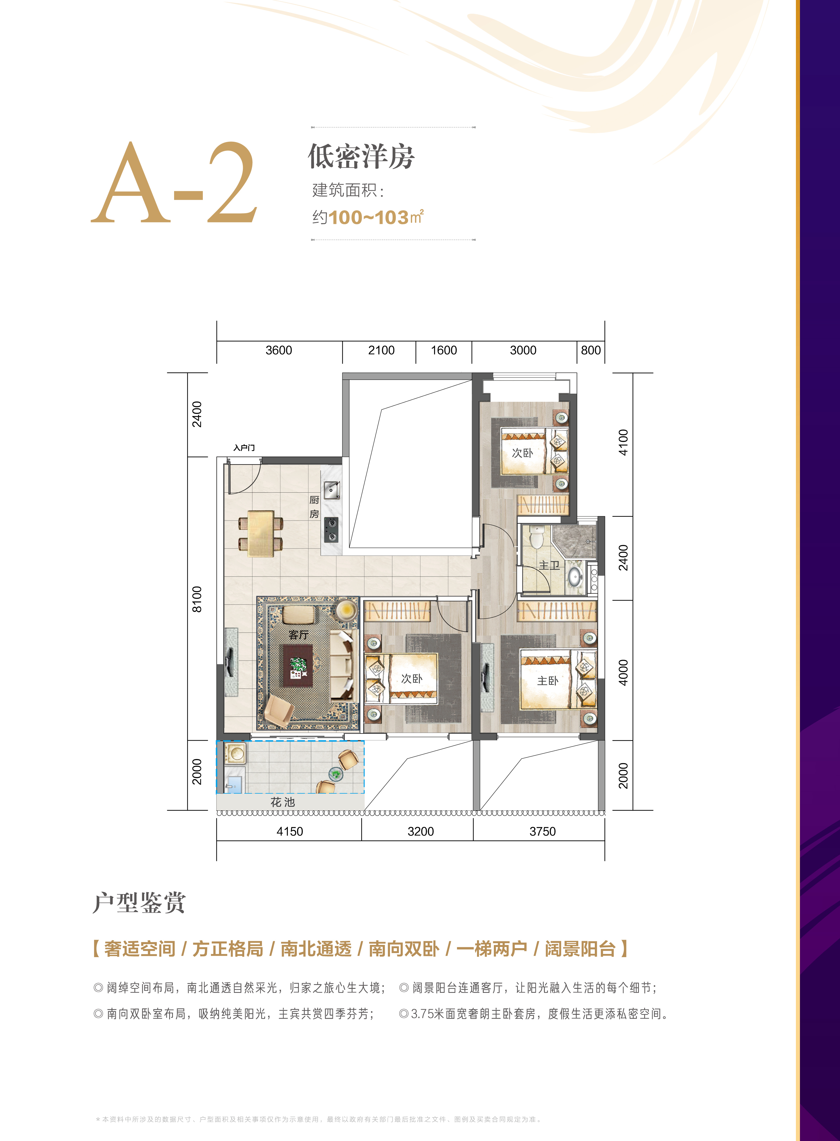 国瑞红塘湾 洋房 A-2户型 3居1厅1卫 建筑面积100-103㎡