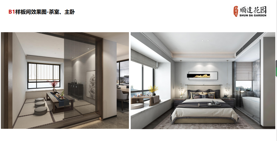 顺达花园 B1样板间茶室主卧