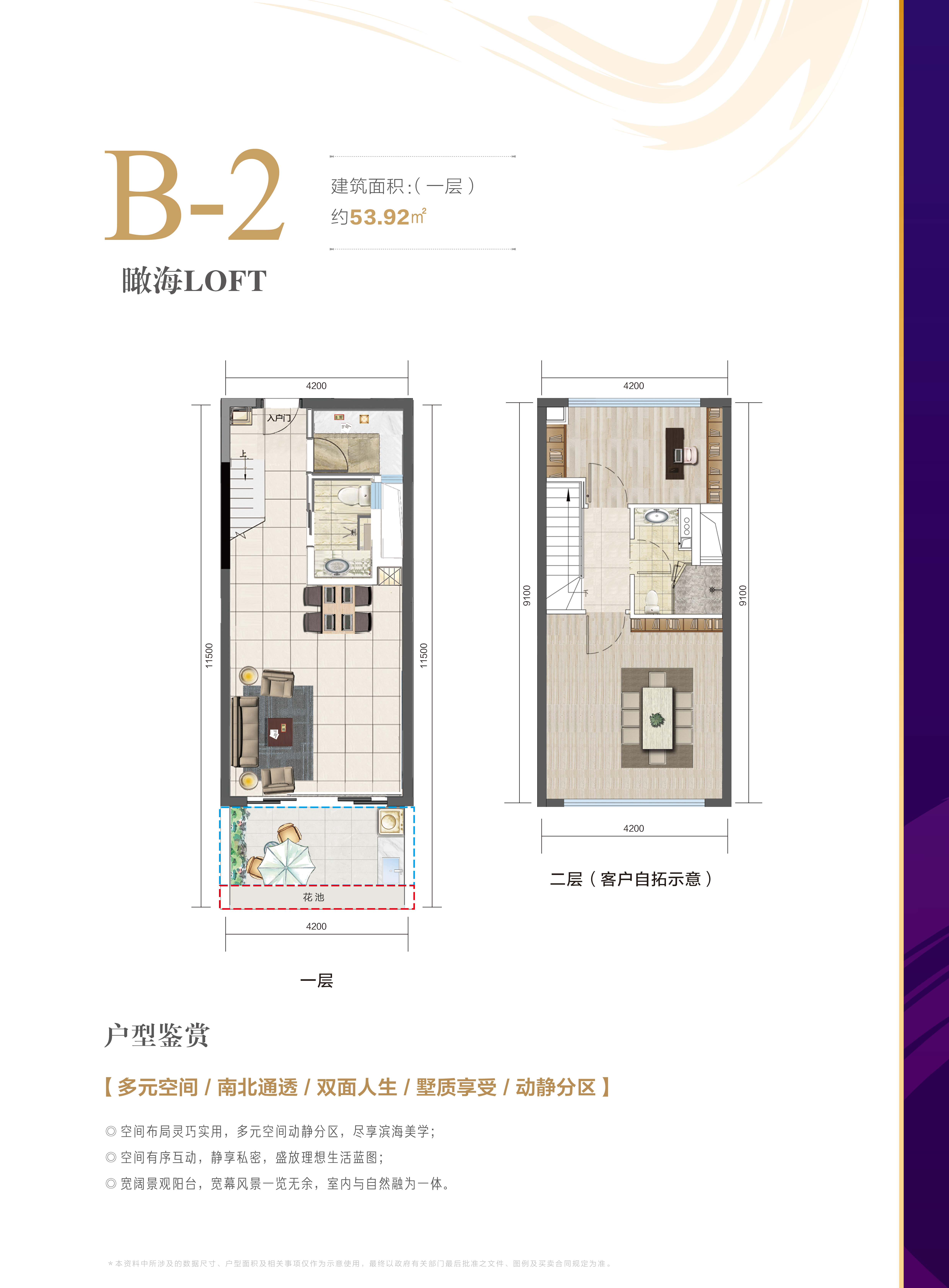 国瑞红塘湾 loft B-2 两室一厅 建面53.92㎡
