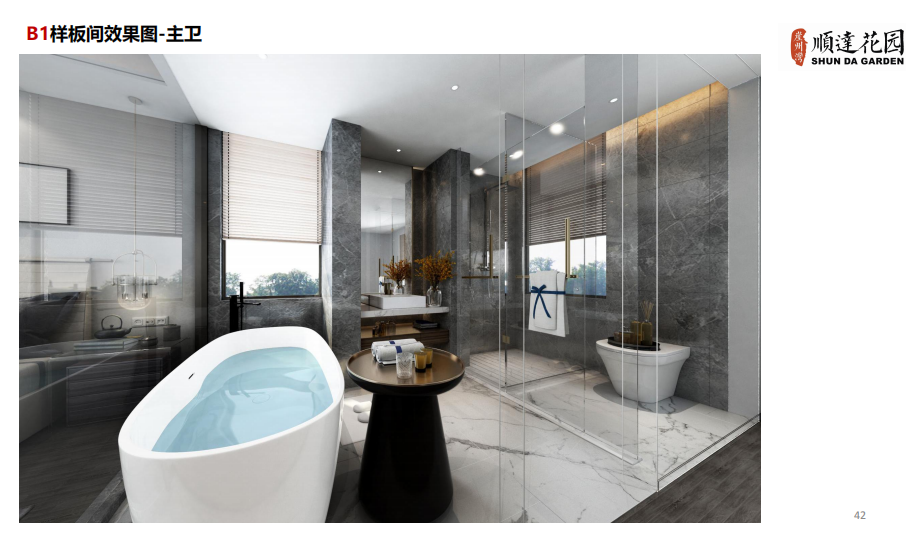 顺达花园 B1样板间主卫