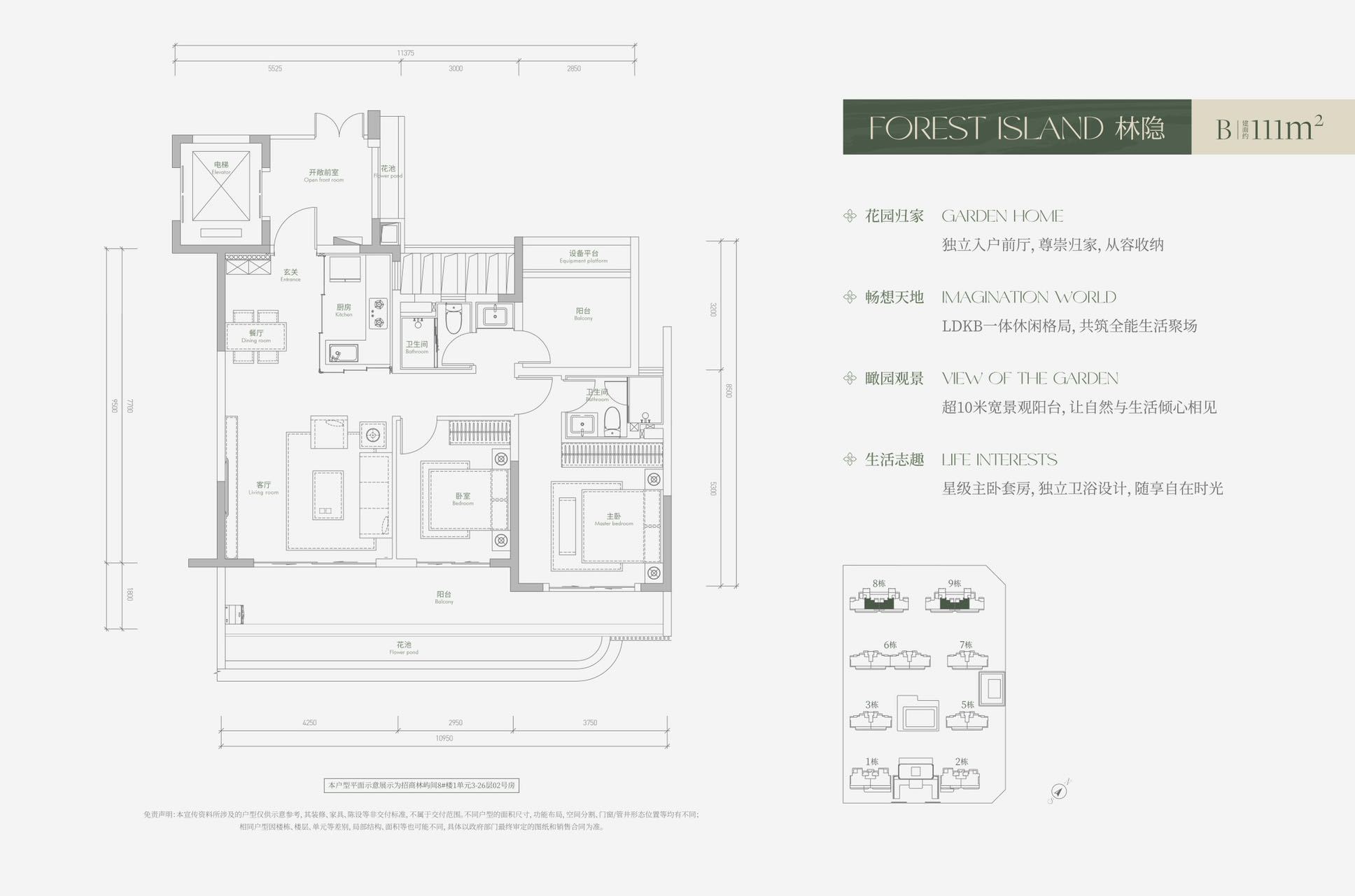 招商林屿间 两房两厅两卫B111㎡